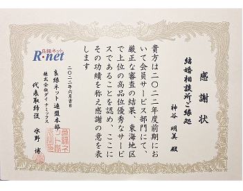 シルバー賞・成婚優秀賞