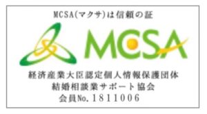 MCSA（マクサ）は信頼の証